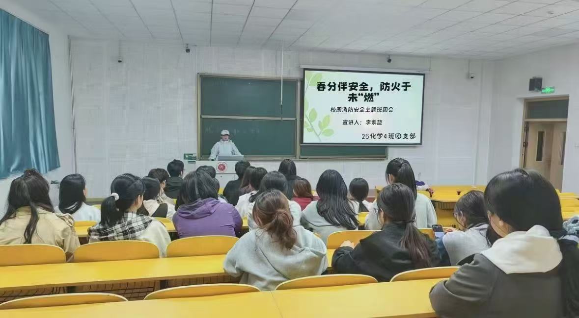 消防安全班会2 消防安全班会2