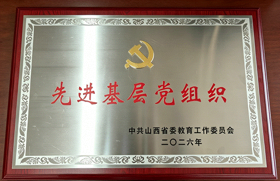 省级先进基层牌匾